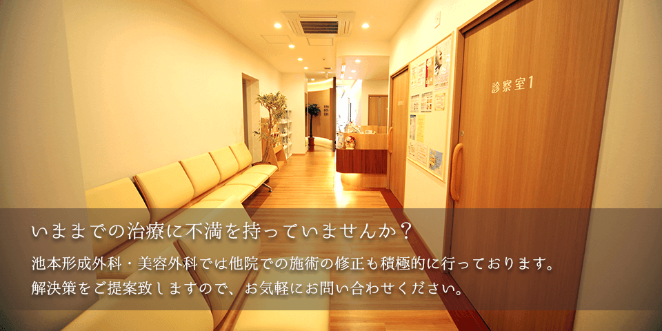 いままでの治療に不満を持っていませんか?